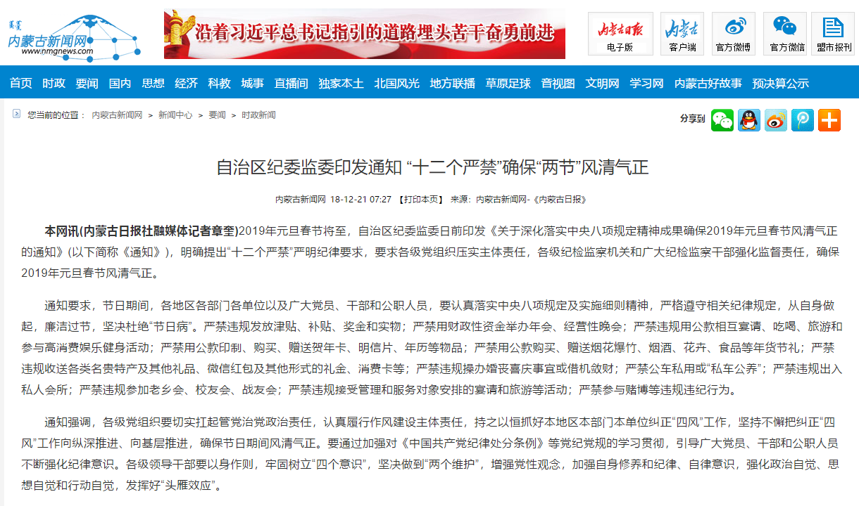 内蒙古新闻网.png 内蒙古新闻网.png